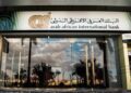تحديثات أسعار الفائدة على شهادات ادخار البنك العربى الافريقى الدولى خلال شهر ديسمبر 2025