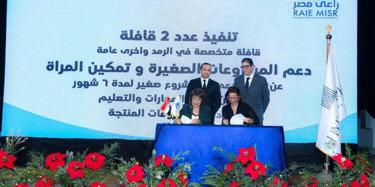 “هايد بارك العقارية للتطوير” و”مؤسسة راعي مصر للتنمية” يوقعان اتفاقية تعاون لدعم الصحة والتعليم وتمكين المرأة والشباب