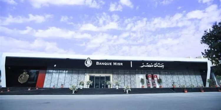 بنك مصر يحقق نموا ملحوظا بجميع قطاعات الأعمال فى عام 2025
