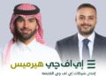 إي اف چي هيرميس تنجح في إتمام خدماتها الاستشارية لصفقة الطرح العام الأولي لشركة «شري للتجارة» في سوق تداول السعودية