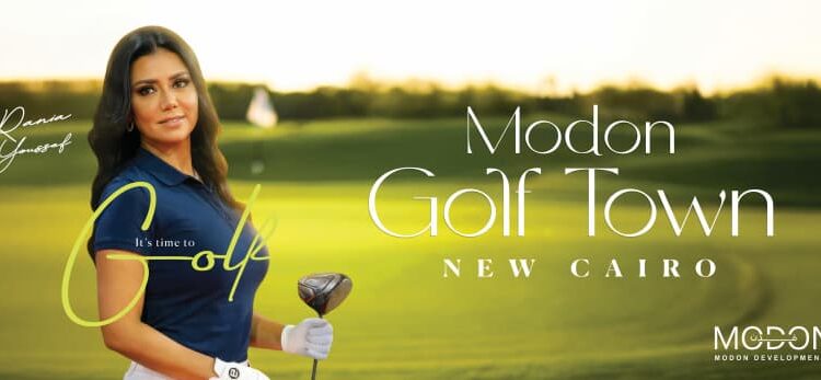 مدن للتطوير العقاري تطرح وحدات تطل على أول جولف بالتجمع السادس بمشروع Modon Golf Town بالتقسيط حتى 15 سنة