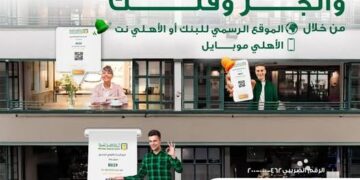 البنك الأهلي المصري يطلق خدمة حجز الموعد المسبق بالفروع لتوفير الوقت وتسهيل خدمة العملاء