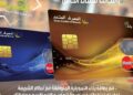 المصرف المتحد يقدّم بطاقة «رخاء» التمويلية بمزايا متعددة وعروض حصرية