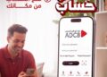 عائد يومي 15% وحساب يُفتح أونلاين.. بنك أبوظبي التجاري مصر يطلق «Aspire»