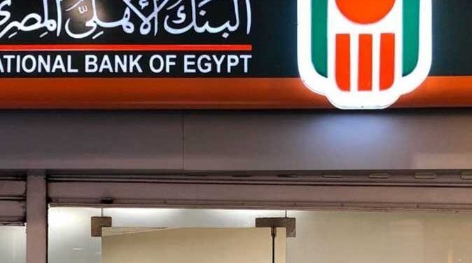 حصاد وإنجازات 2025.. البنك الأهلي المصري يعزز ريادته إقليميًا ومحليًا كأقوى علامة مصرفية في مصر