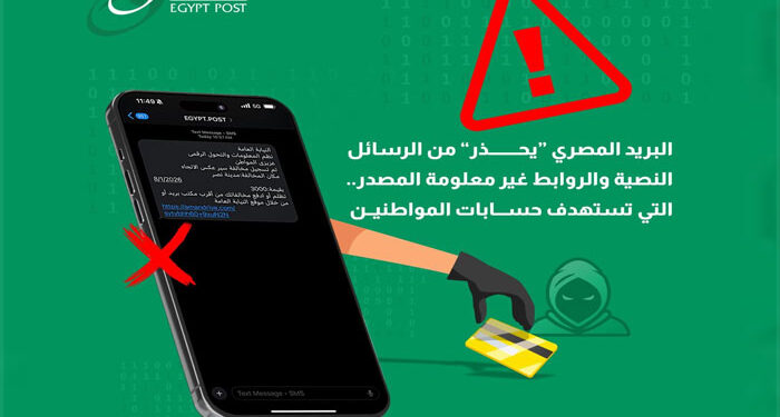 “البريد المصري” يحذر من رسائل نصية احتيالية.. تطلب سداد مخالفات مرورية