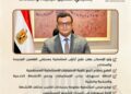 بالإنفوجراف:وزير الإسكان يُعلن طرح قطع أراضٍ استثمارية بمدينتي العلمين الجديدة والسادات