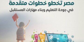 مجلس الوزراء: مصر تخطو خطوات متقدمة في جودة التعليم وبناء مهارات المستقبل