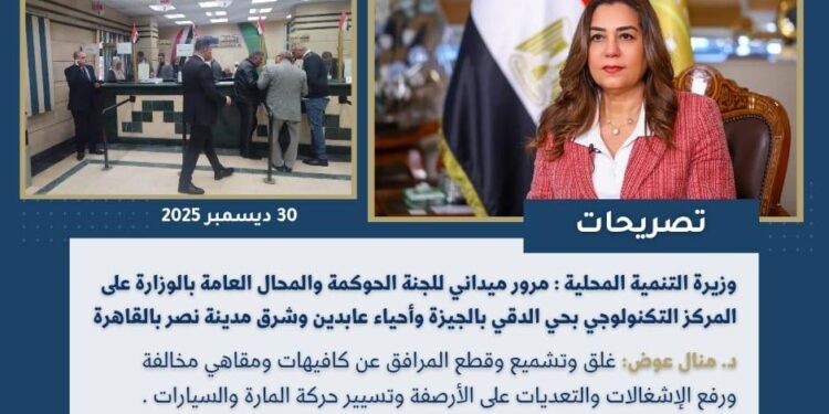 أبرز أنشطة وزارة التنمية المحلية خلال أسبوع