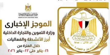 أبرز أنشطة وزارة التموين خلال أسبوع