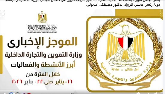 أبرز أنشطة وزارة التموين خلال أسبوع
