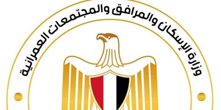 أبرز أنشطة وزارة الإسكان خلال أسبوع