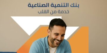 بنك التنمية الصناعية يقدم حلولًا مصرفية شاملة للأفراد والشركات