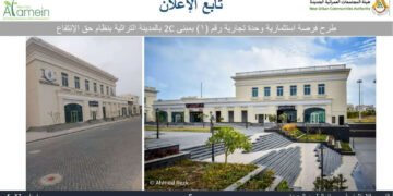 لمدة أسبوع واحد.. جهاز العلمين الجديدة يُعلن فرصة استثمارية لنشاط تجاري بمبني 2C بالمدينة التراثية