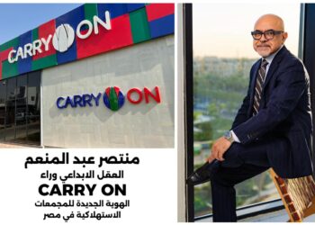 منتصر عبد المنعم… العقل الإبداعي وراء Carry On الهوية الجديدة للمجمعات الإستهلاكية بعد اعتمادها مشروعًا قوميًّا
