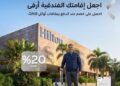 خصومات 20% في فندق Hilton Cairo Heliopolis لحاملي بطاقات أوائل من بنك QNB مصر