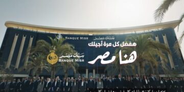 بنك مصر يطلق حملته الإعلانية لرمضان 2026 تحت شعار «هنا مصر.. بنك مصر» بأغنية «هفضل كل مرة أجيلك»