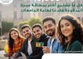 البنك الأهلي المصري يطلق عرض كاش باك حتى 10 آلاف جنيه لطلبة الجامعات باستخدام بطاقة ميزة