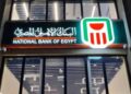 شهادات البنك الأهلي المصري 2026.. أسعار الفائدة بعد قرار المركزي الأخير