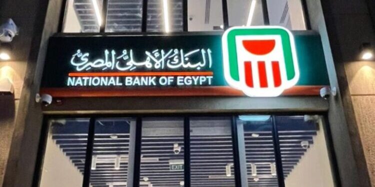 شهادات البنك الأهلي المصري 2026.. أسعار الفائدة بعد قرار المركزي الأخير