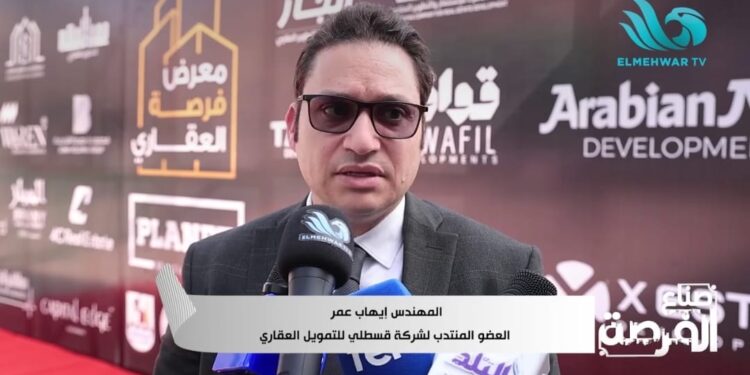 قسطلي للتمويل العقاري تدعم تملك السكن في صعيد مصر خلال مؤتمر فرصة العقاري