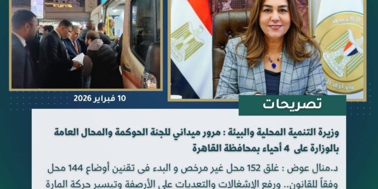 أبرز أنشطة وزارة التنمية المحلية والبيئة خلال أسبوع