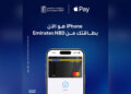 بنك الإمارات دبي الوطني مصر يتيح الدفع عبر Apple Pay للعملاء