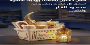 بنك قناة السويس يطرح عروض رمضان: كاش باك 10% وخصم 5% على مشتريات سوبر ماركت محمود الفار