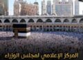 حقيقة إيقاف التعامل الإلكتروني مع شركات السياحة المصرية لتنظيم العمرة على منصة “نسك”