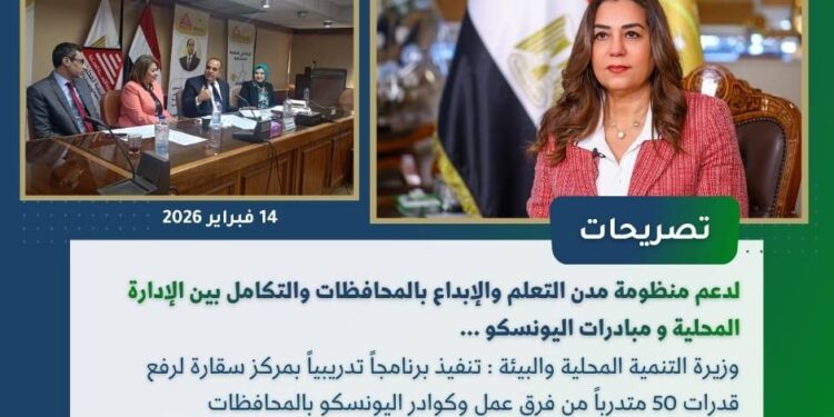 أبرز أنشطة وزارة التنمية المحلية والبيئة خلال أسبوع