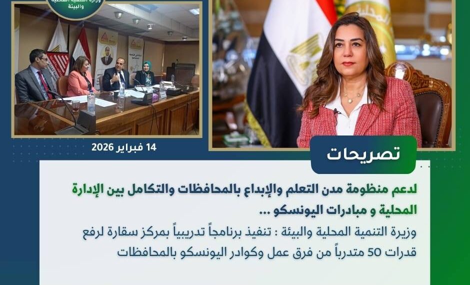 أبرز أنشطة وزارة التنمية المحلية والبيئة خلال أسبوع