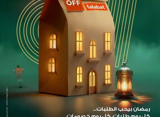 خصم 20% لحاملي بطاقات البنك العربي الأفريقي عند الدفع عبر طلبات في رمضان