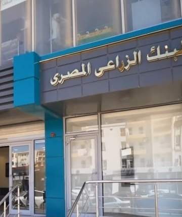 1.054 مليار جنيه تمويلات من البنك الزراعي المصري لمحدودي الدخل