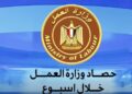 أبرز أنشطة وزارة العمل خلال أسبوع