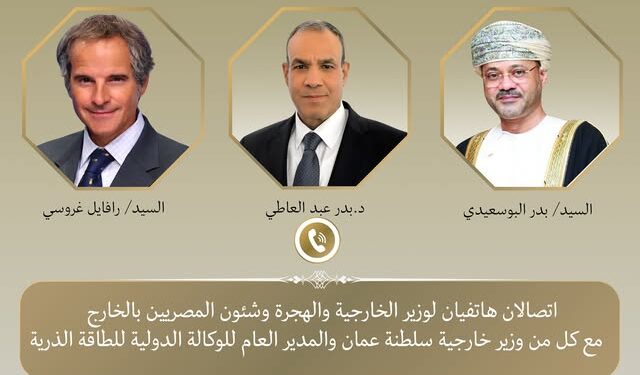 وزير الخارجية يبحث جهود خفض التصعيد في المنطقة مع نظيره العماني والمدير العام للوكالة الدولية للطاقة الذرية