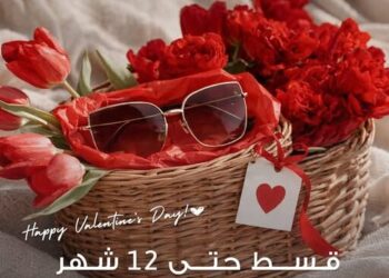 بمناسبة عيد الحب.. بنك saib  يطرح تقسيطًا حتى 12 شهرًا بدون فوائد على مشتريات Terry Optics