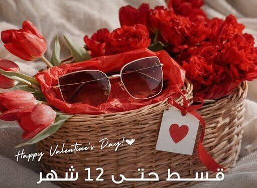 بمناسبة عيد الحب.. بنك saib  يطرح تقسيطًا حتى 12 شهرًا بدون فوائد على مشتريات Terry Optics