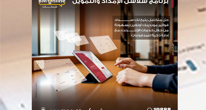 بنك مصر يطلق خدمة سلاسل الإمداد والتمويل عبر الإنترنت البنكي للشركات لدعم الموردين وتسهيل الأعمال