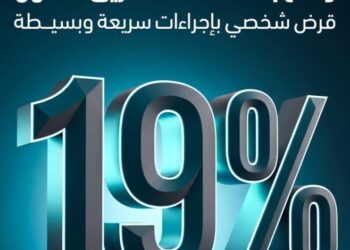 بنك ABC يتيح قرضًا شخصيًا حتى 5 ملايين جنيه بفائدة 19% وتسهيلات سداد حتى 12 سنة