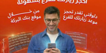 بنك البركة يسهّل معاملات العملاء بحجز المواعيد المسبقة للفروع