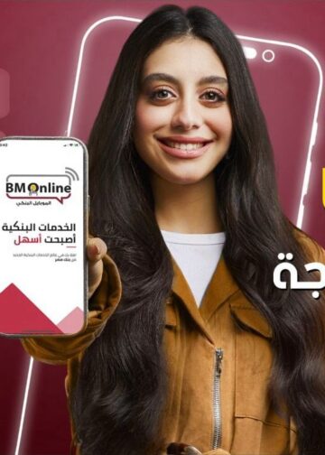 بنك مصر يطلق حملة جديدة لتسليط الضوء على سرعة وسهولة التحويلات عبر تطبيق BM Online