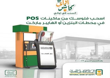البنك الأهلي المصري يطرح «كاش أواي».. الحل البديل للسحب النقدي على مدار الساعة