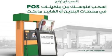 البنك الأهلي المصري يطرح «كاش أواي».. الحل البديل للسحب النقدي على مدار الساعة