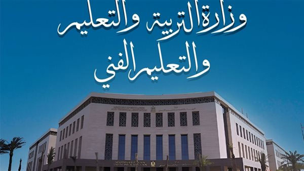 وزارة التعليم: منع تحصيل رسوم من المدارس الدولية مقابل اعتماد الشهادات