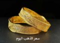 سعر الذهب في مصر اليوم الإثنين