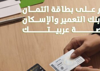 “بطاقة ائتمان جديدة من بنك التعمير والإسكان برخصة السيارة وعروض تقسيط ميسرة”