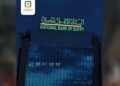تفاصيل محدثة لشهر مارس 2026: الشهادة البلاتينية ذات العائد المتغير من البنك الأهلي المصري بعائد تنافسي 19.25%