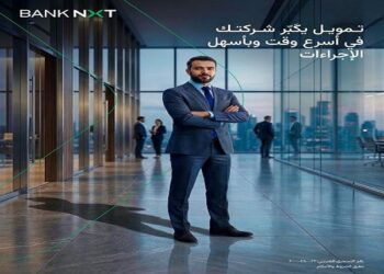 تفاصيل ومزايا برنامج تمويل الشركات من بنك نكست.. إجراءات مبسّطة وفائدة تنافسية