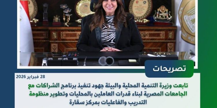 أبرز أنشطة وزارة التنمية المحلية والبيئة خلال أسبوع