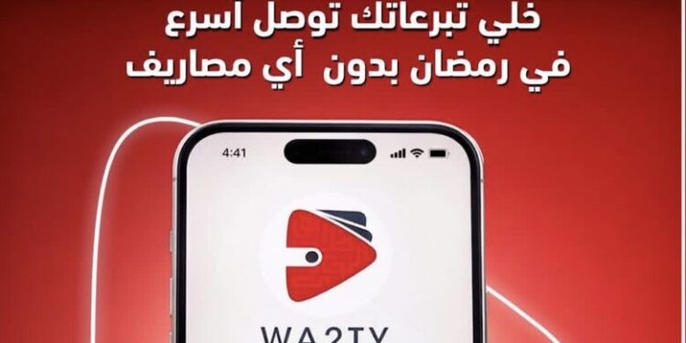 بنك أبوظبي التجاري – مصر يتيح التبرع أونلاين بدون مصاريف عبر محفظة «وقتي»